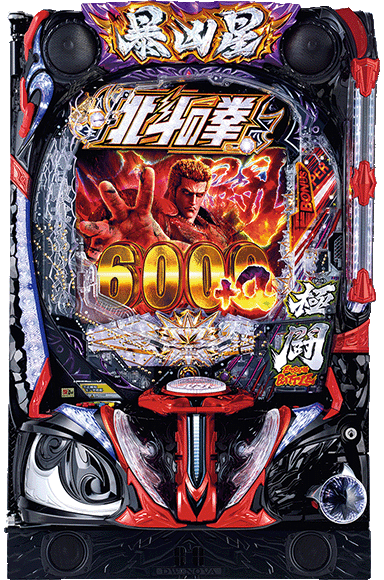 e北斗の拳11 暴凶星